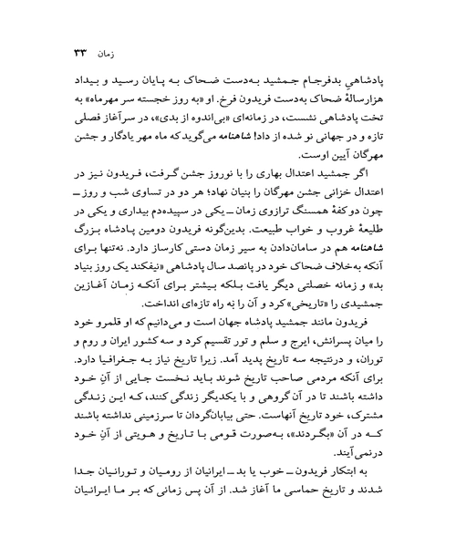 ارمغان مور - نمونه دوم - جزیره کتاب های الکترونیکی